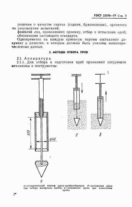 ГОСТ 22370-77, страница 5