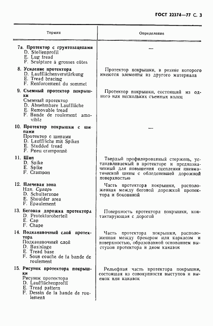ГОСТ 22374-77, страница 4