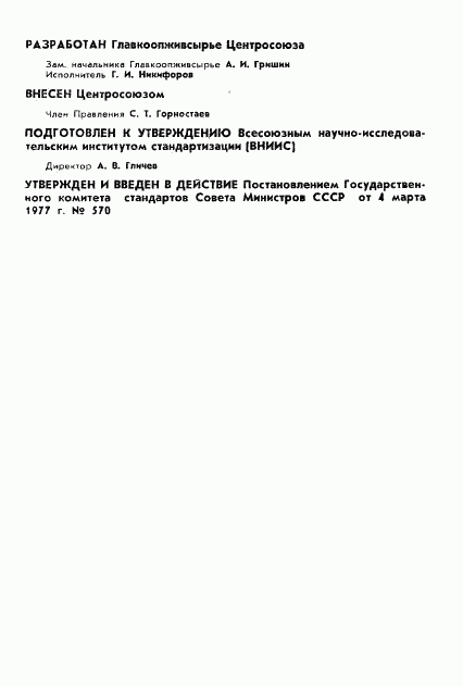 ГОСТ 22384-77, страница 2