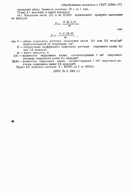 ГОСТ 22386-77, страница 7