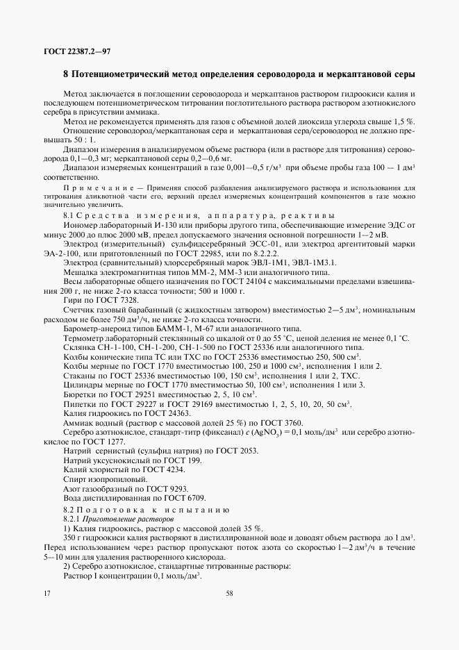 ГОСТ 22387.2-97, страница 19
