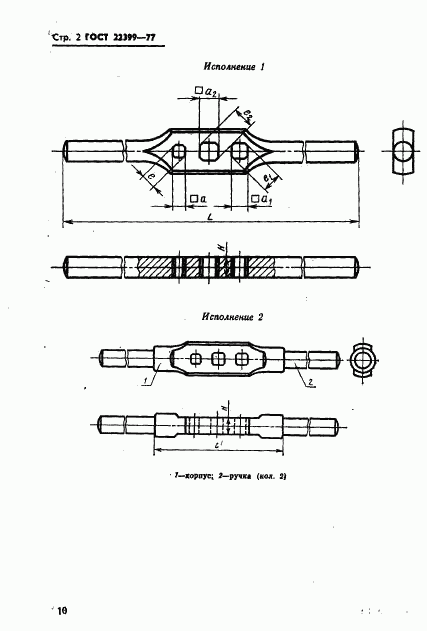 ГОСТ 22399-77, страница 2