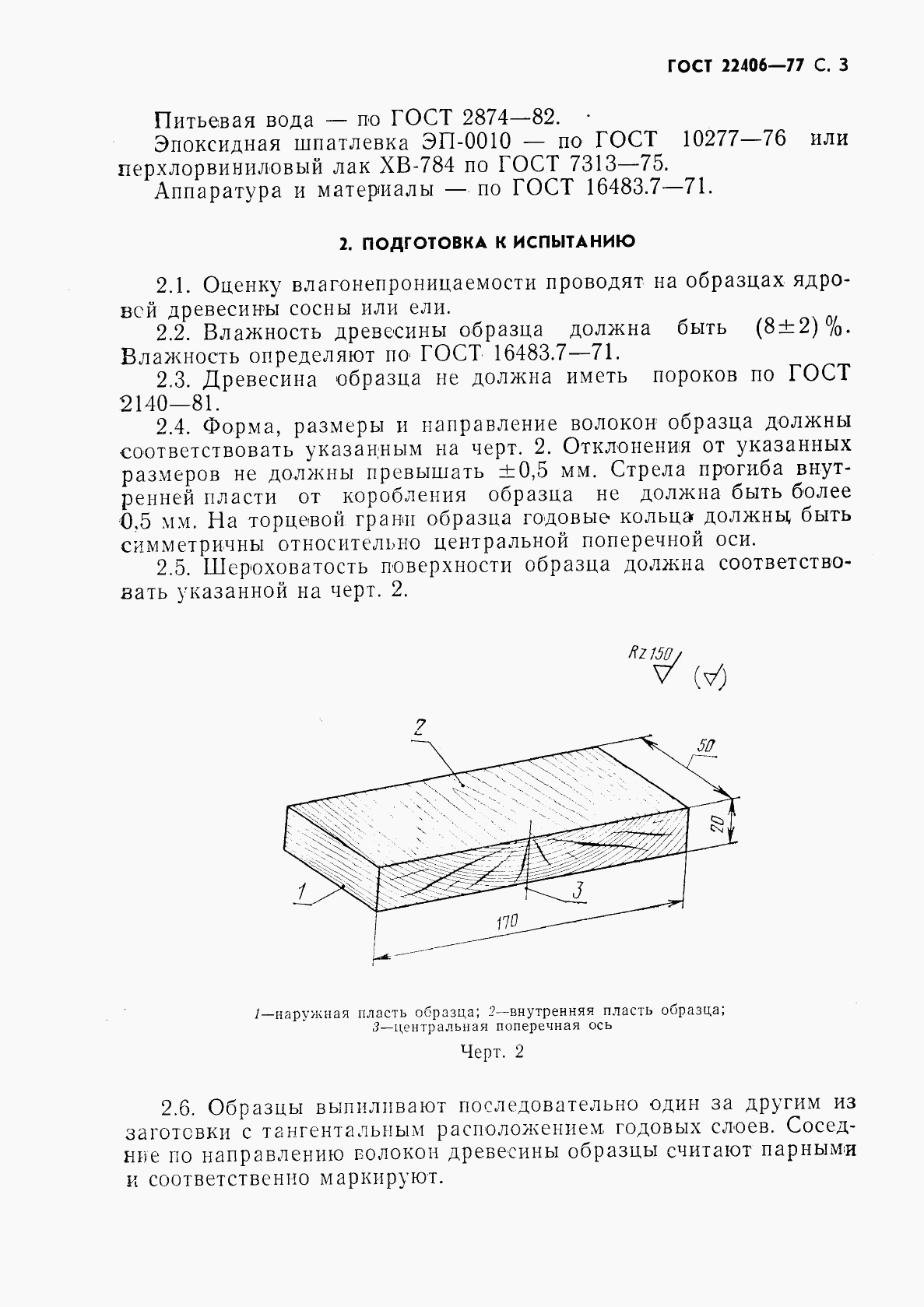 ГОСТ 22406-77, страница 4