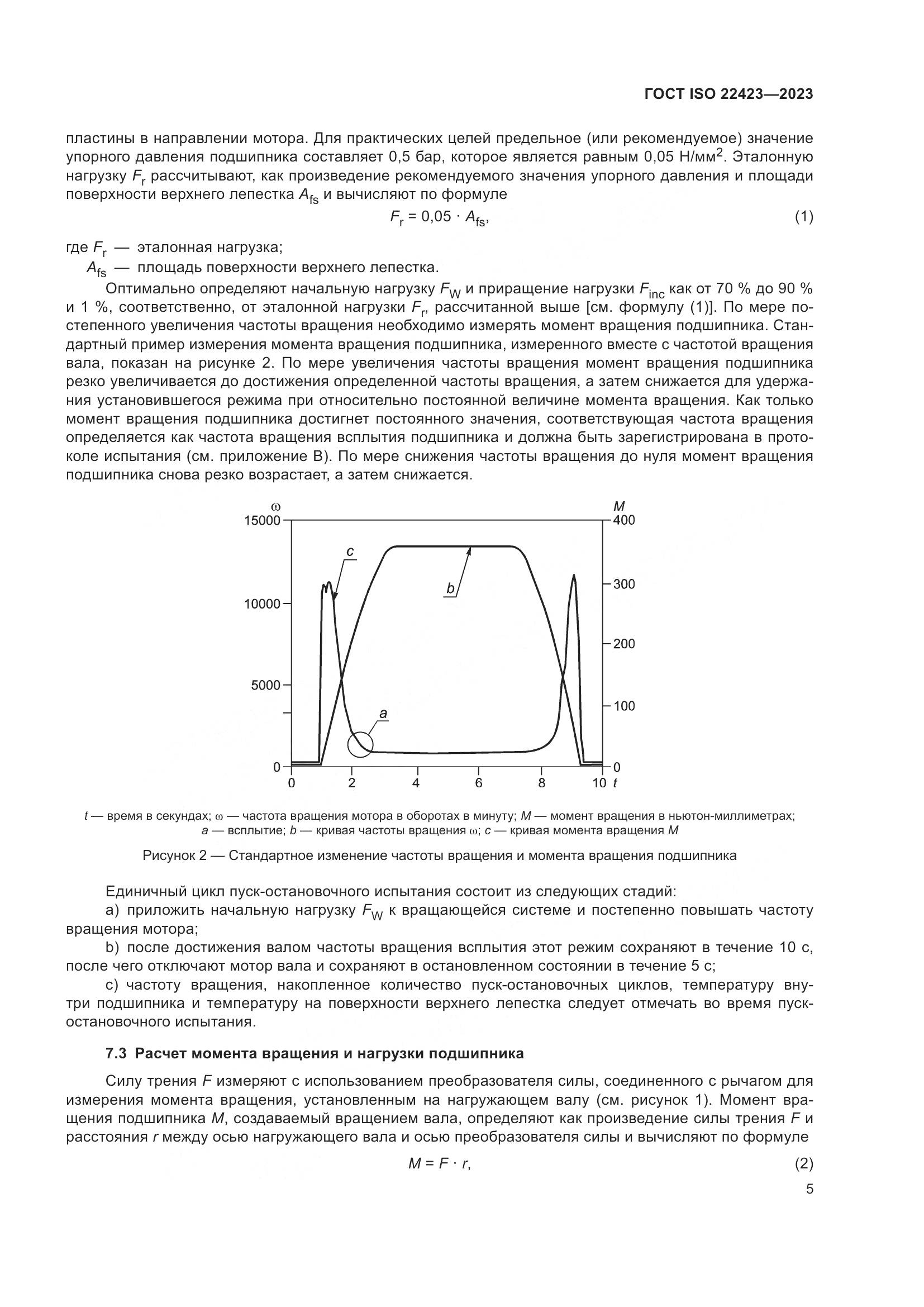 ГОСТ ISO 22423-2023, страница 11
