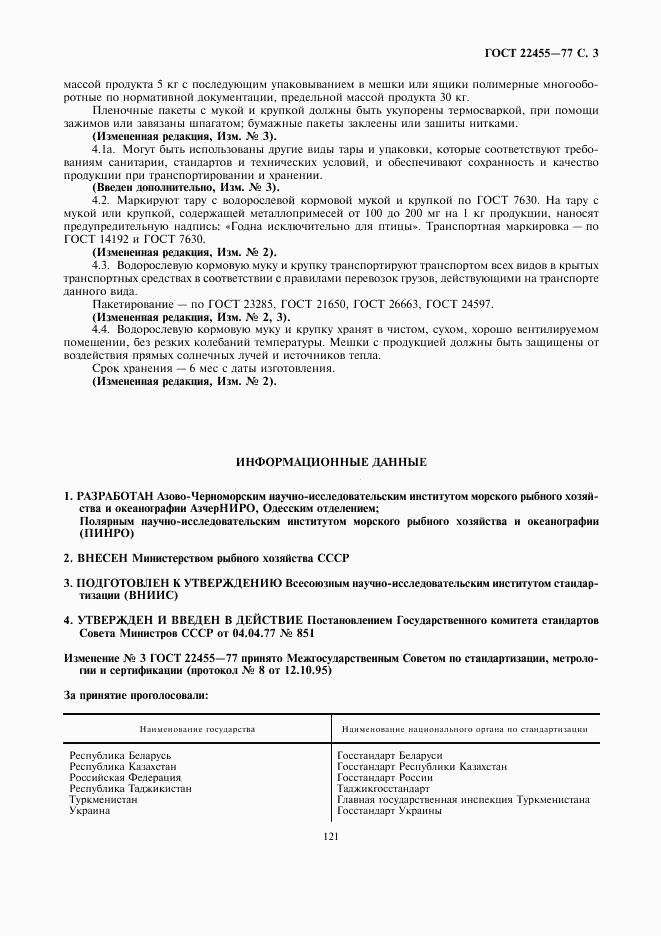 ГОСТ 22455-77, страница 3