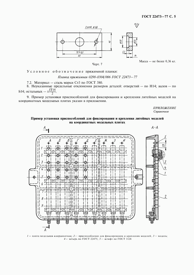 ГОСТ 22473-77, страница 6