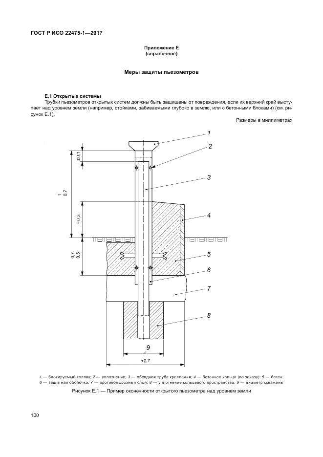 ГОСТ Р ИСО  22475-1-2017, страница 106