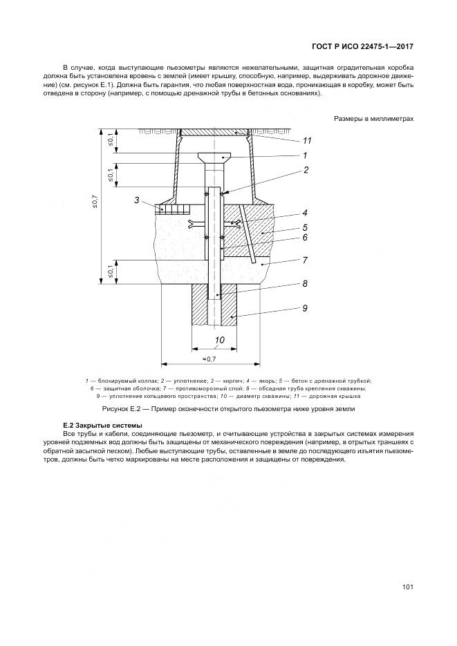 ГОСТ Р ИСО  22475-1-2017, страница 107