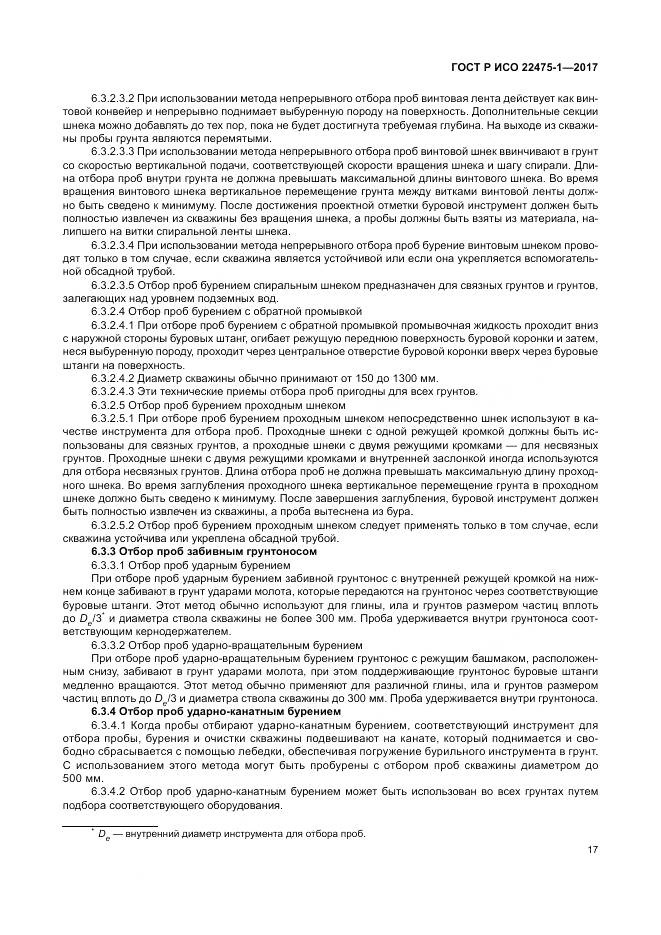 ГОСТ Р ИСО 22475-1-2017, страница 23