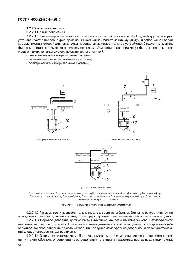 ГОСТ Р ИСО 22475-1-2017, страница 38