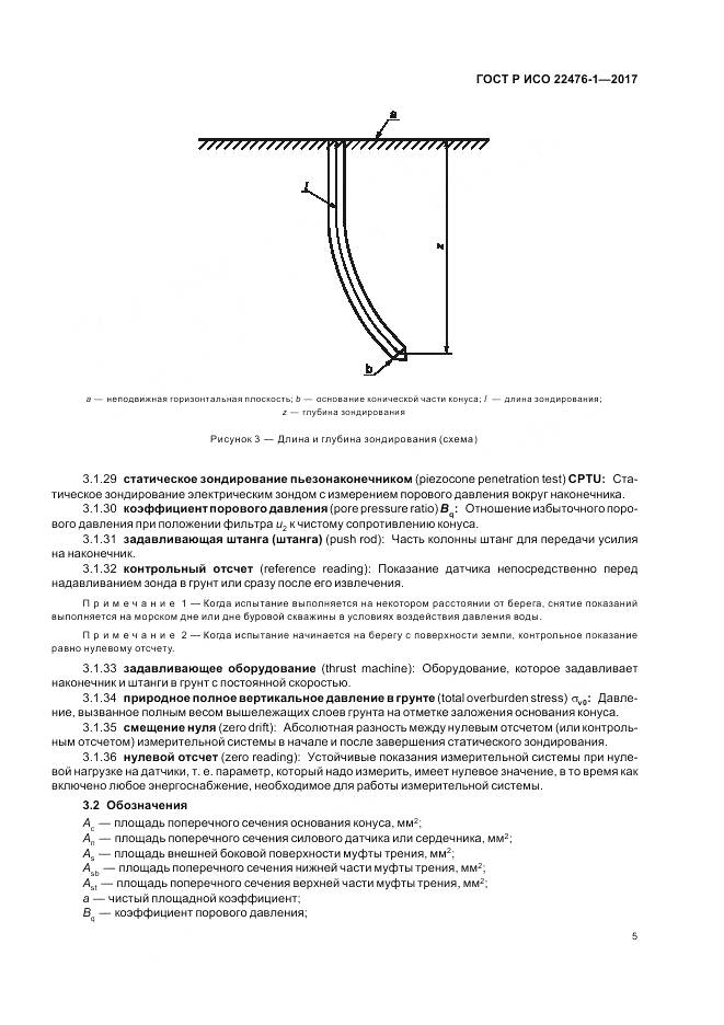 ГОСТ Р ИСО 22476-1-2017, страница 9