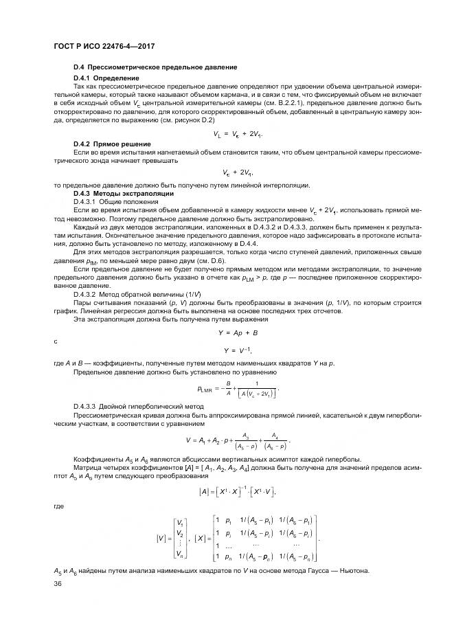ГОСТ Р ИСО  22476-4-2017, страница 40