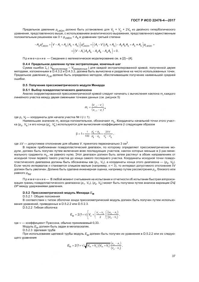 ГОСТ Р ИСО  22476-4-2017, страница 41