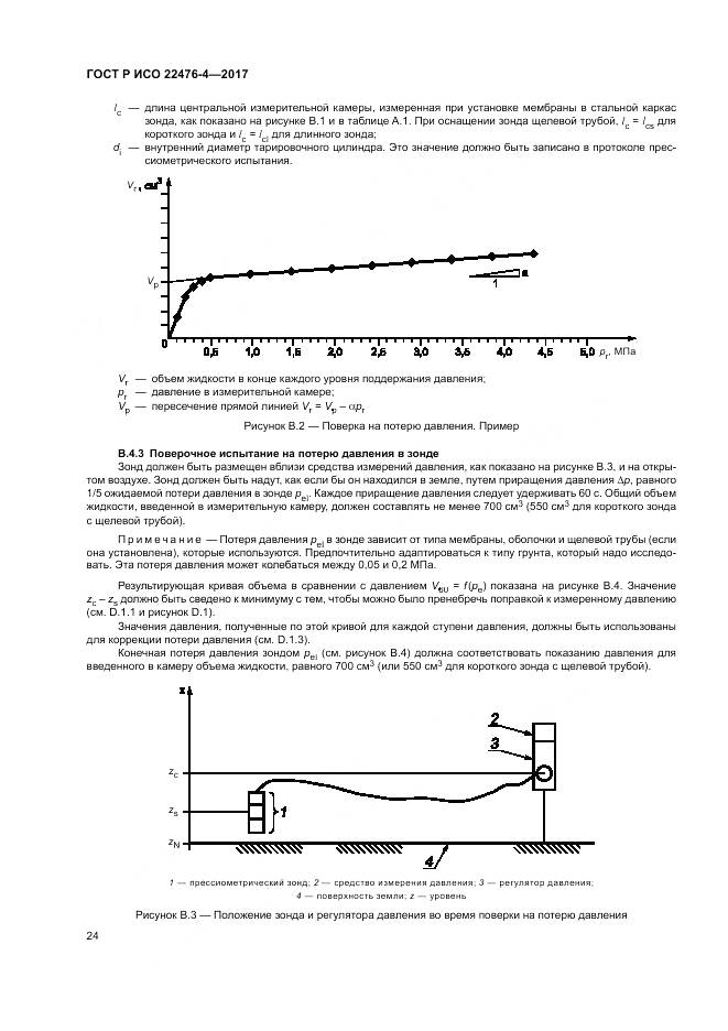 ГОСТ Р ИСО 22476-4-2017, страница 28