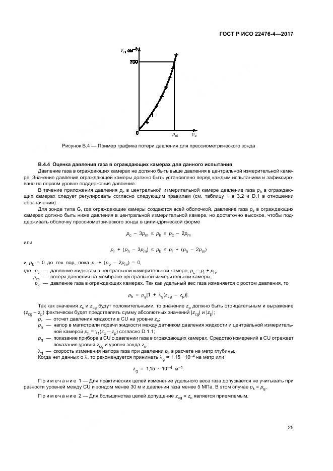 ГОСТ Р ИСО 22476-4-2017, страница 29