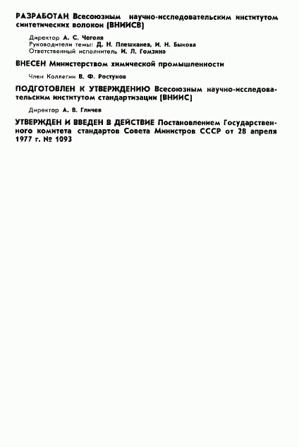 ГОСТ 22496-77, страница 2