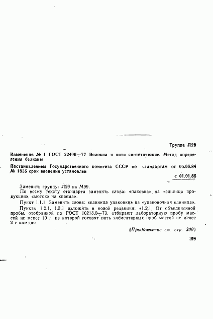 ГОСТ 22496-77, страница 6