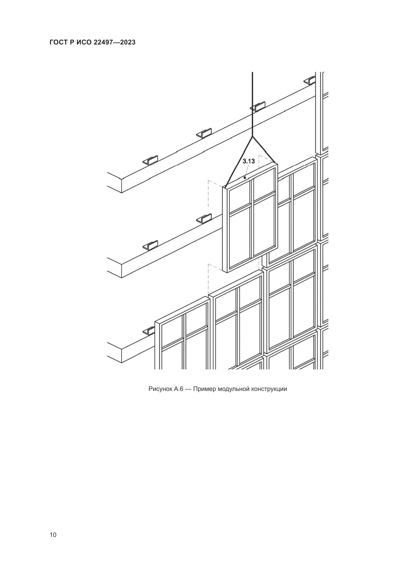 ГОСТ Р ИСО 22497-2023, страница 14