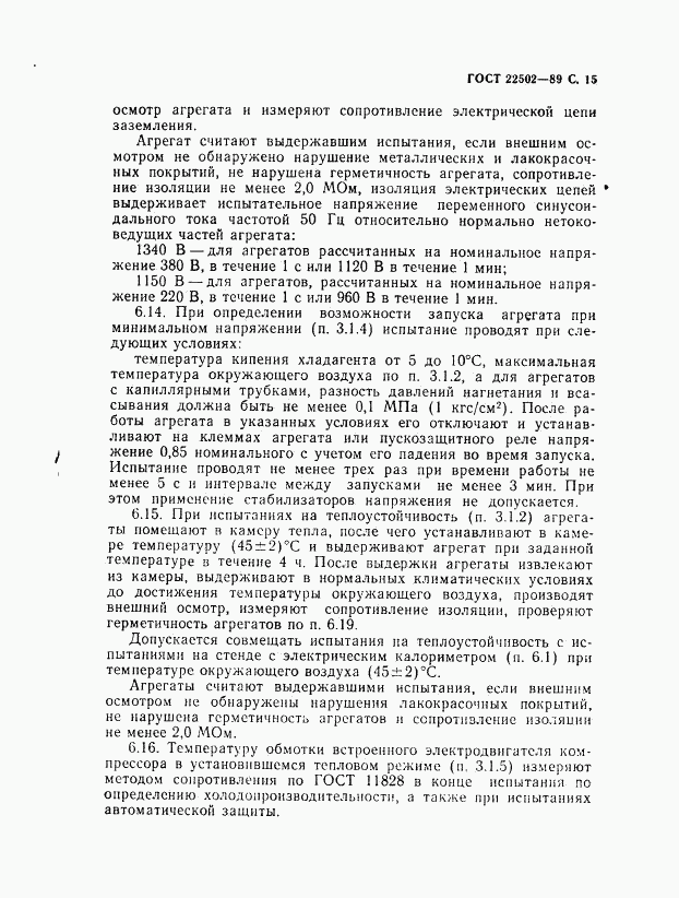 ГОСТ 22502-89, страница 16