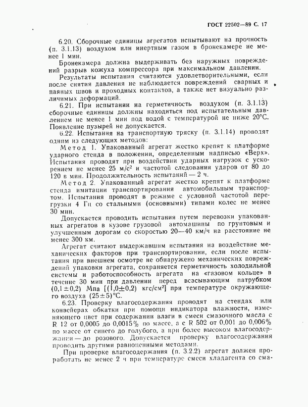 ГОСТ 22502-89, страница 18