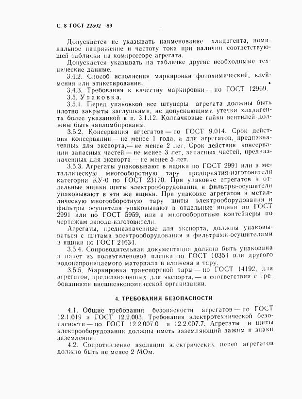 ГОСТ 22502-89, страница 9
