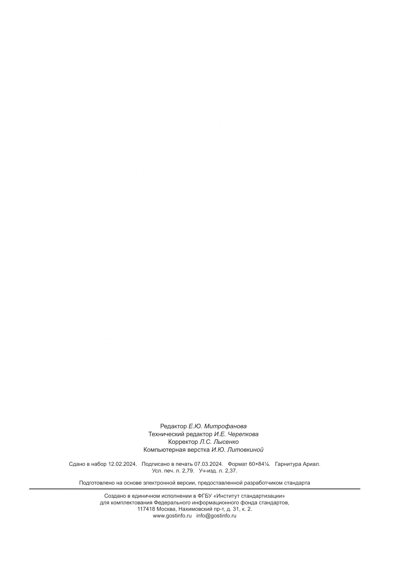 ГОСТ ISO 22514-3-2024, страница 24