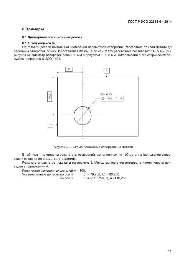 ГОСТ Р ИСО  22514-6-2014, страница 15