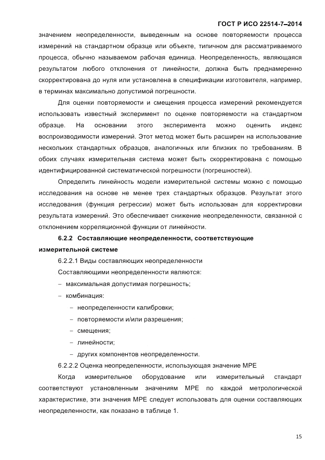 ГОСТ Р ИСО  22514-7-2014, страница 19