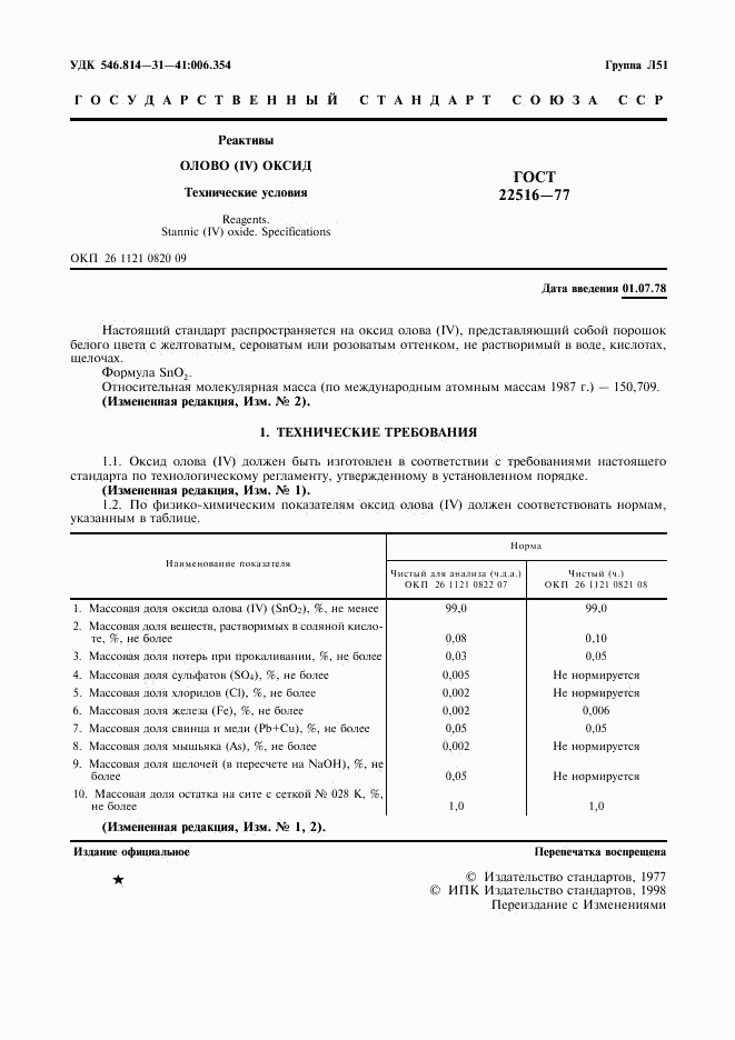 ГОСТ 22516-77, страница 2
