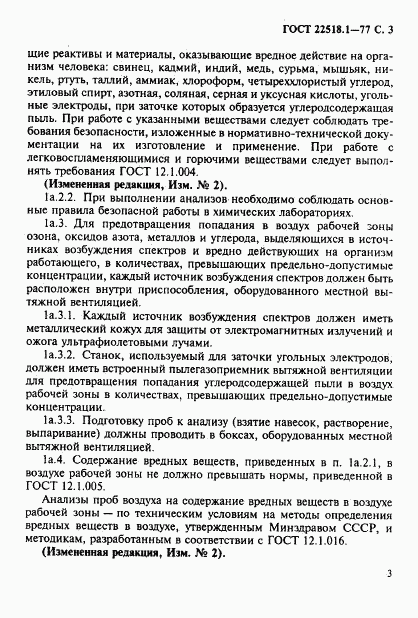 ГОСТ 22518.1-77, страница 4