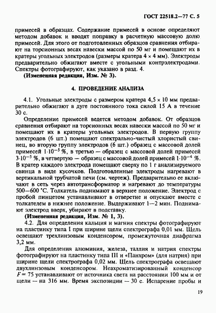 ГОСТ 22518.2-77, страница 5