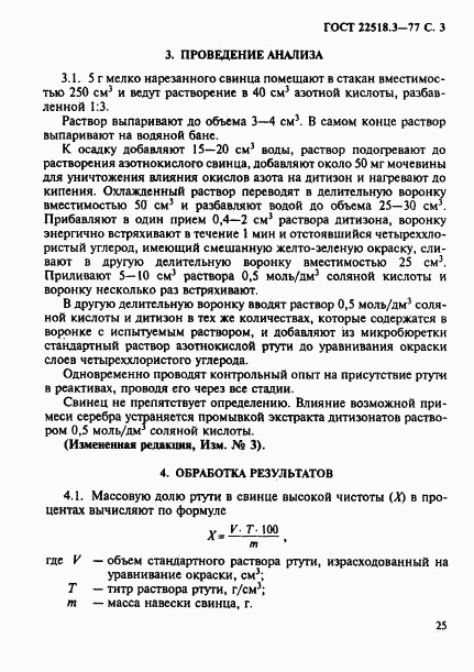 ГОСТ 22518.3-77, страница 3