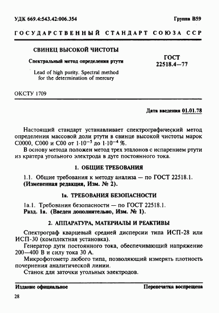 ГОСТ 22518.4-77, страница 1