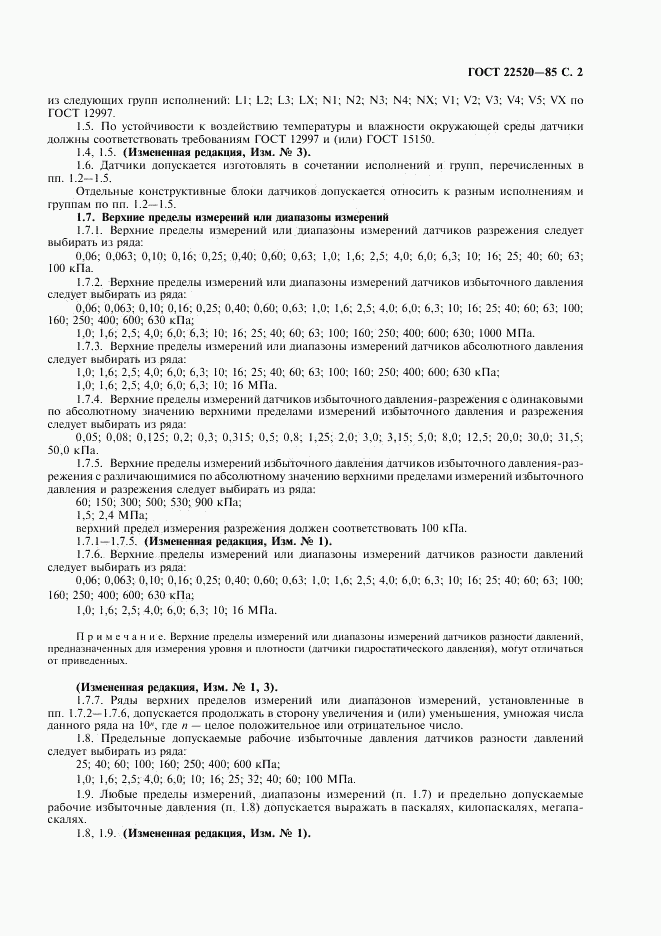 ГОСТ 22520-85, страница 3