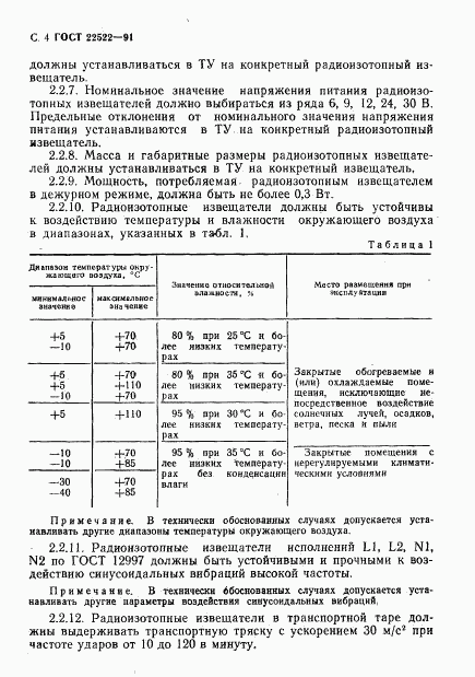 ГОСТ 22522-91, страница 5