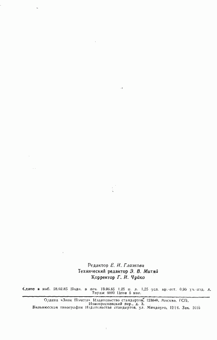 ГОСТ 22524-77, страница 22