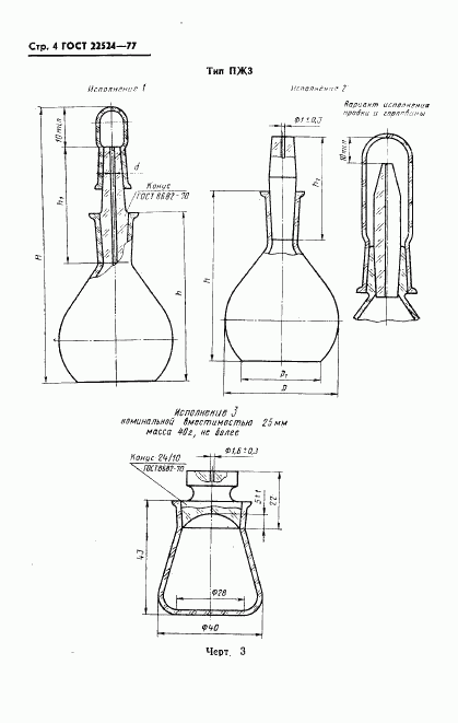 ГОСТ 22524-77, страница 5