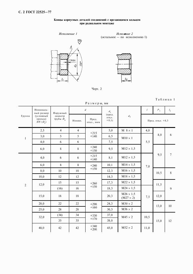 ГОСТ 22525-77, страница 4