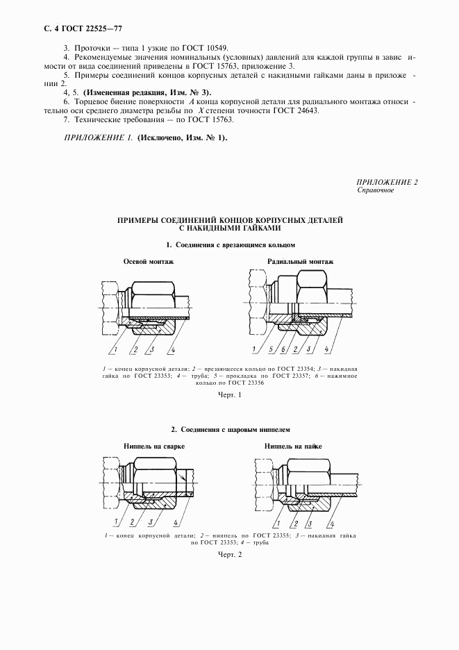 ГОСТ 22525-77, страница 6