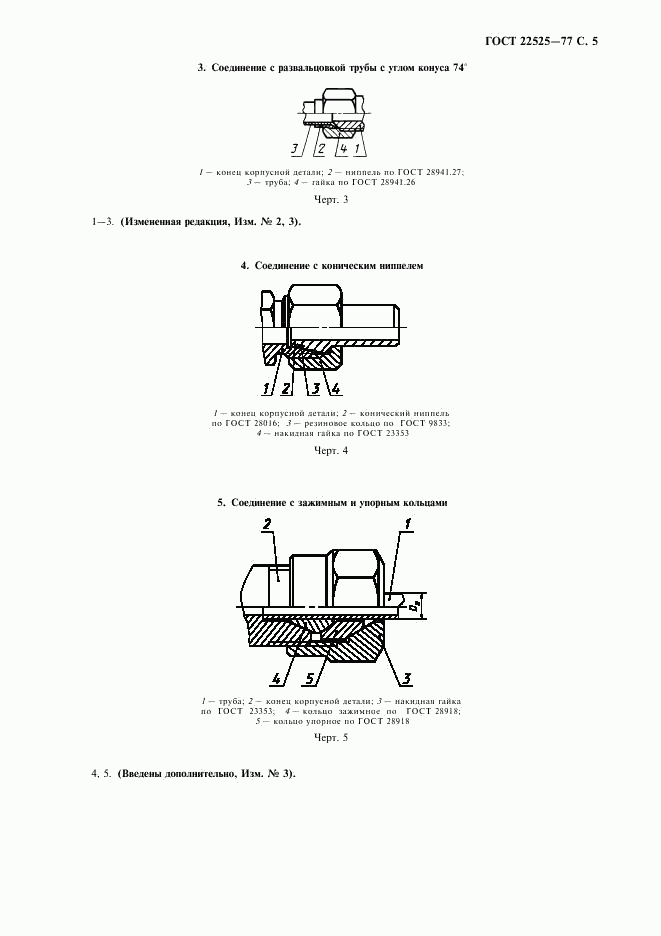 ГОСТ 22525-77, страница 7