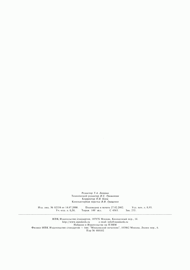 ГОСТ 22526-77, страница 7