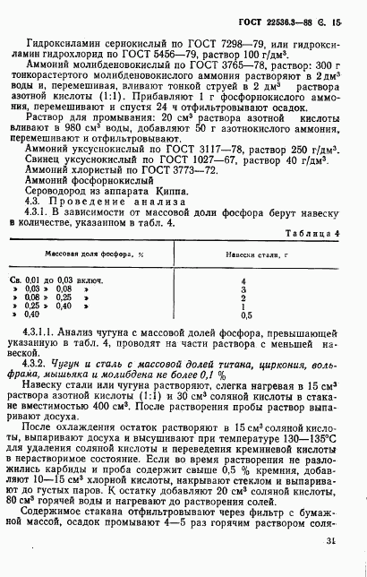 ГОСТ 22536.3-88, страница 15