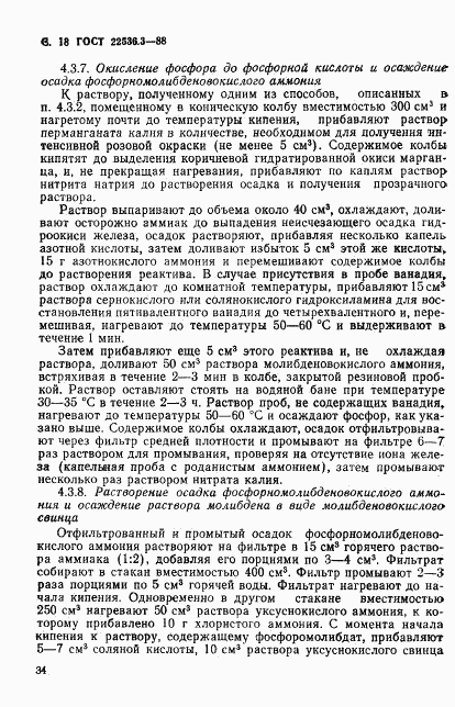 ГОСТ 22536.3-88, страница 18