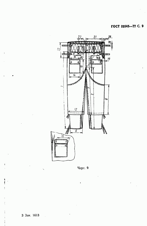 ГОСТ 22545-77, страница 10