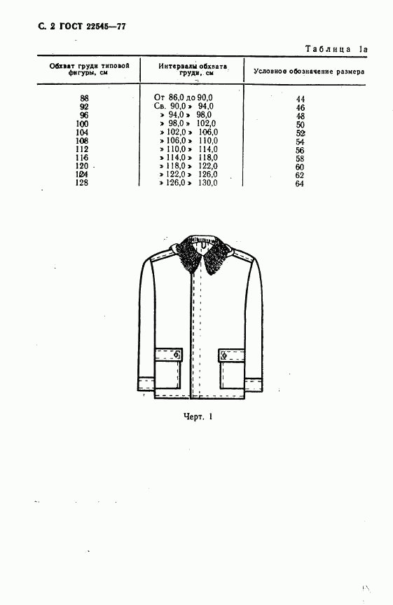 ГОСТ 22545-77, страница 3