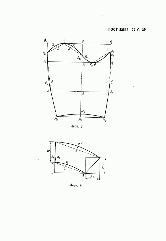 ГОСТ 22545-77, страница 40