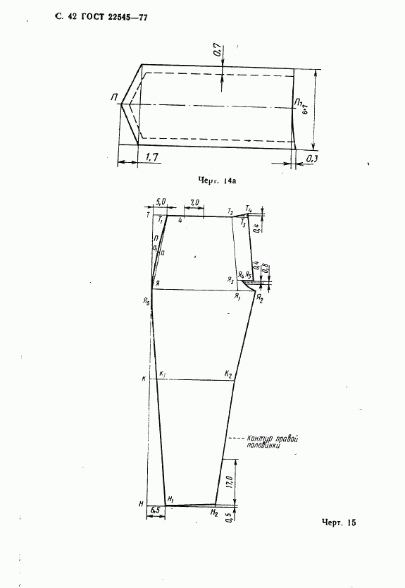 ГОСТ 22545-77, страница 43