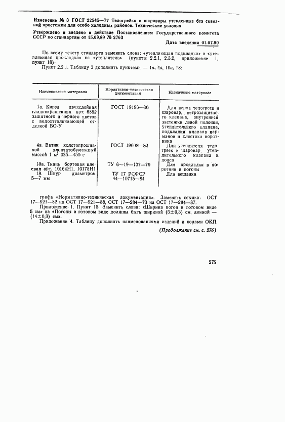 ГОСТ 22545-77, страница 52