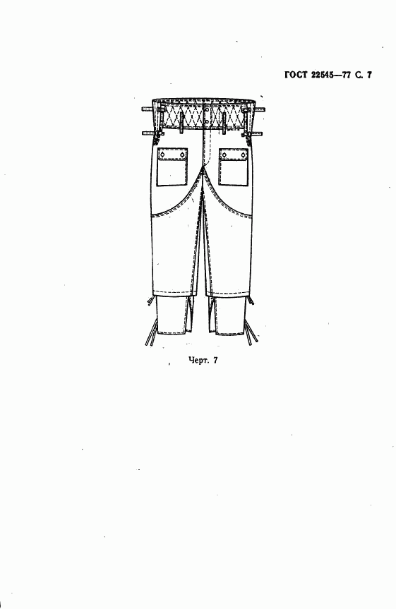 ГОСТ 22545-77, страница 8