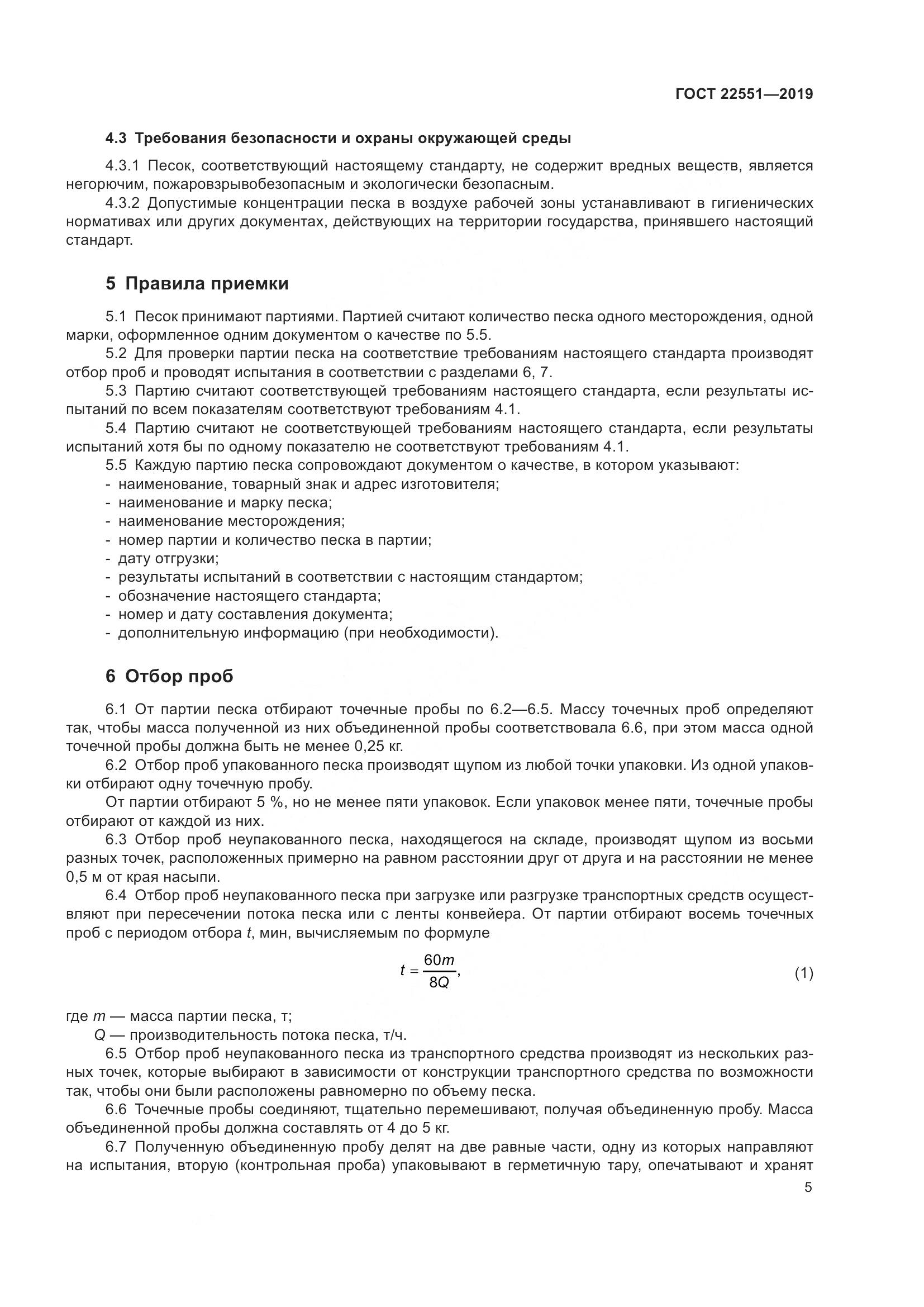 ГОСТ 22551-2019, страница 10